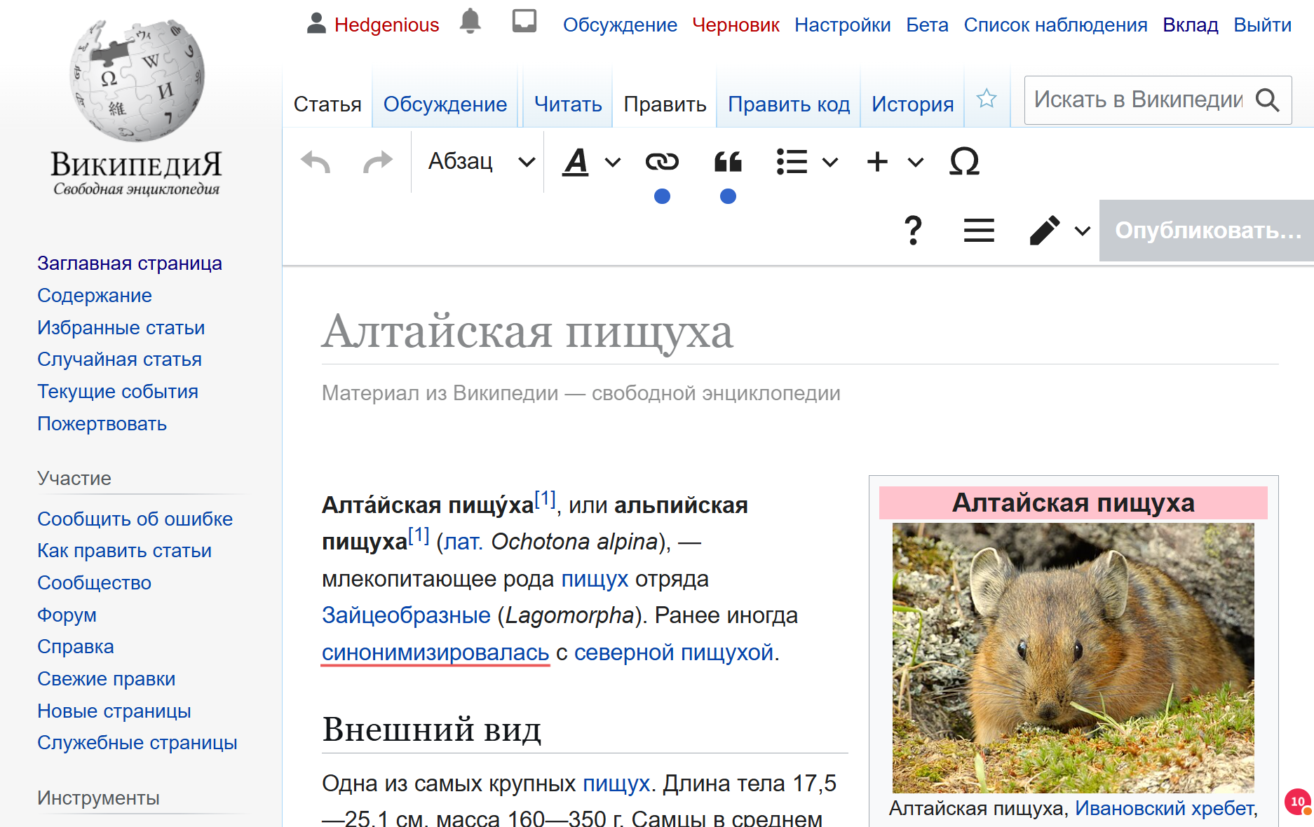 Обычный редактор Википедии