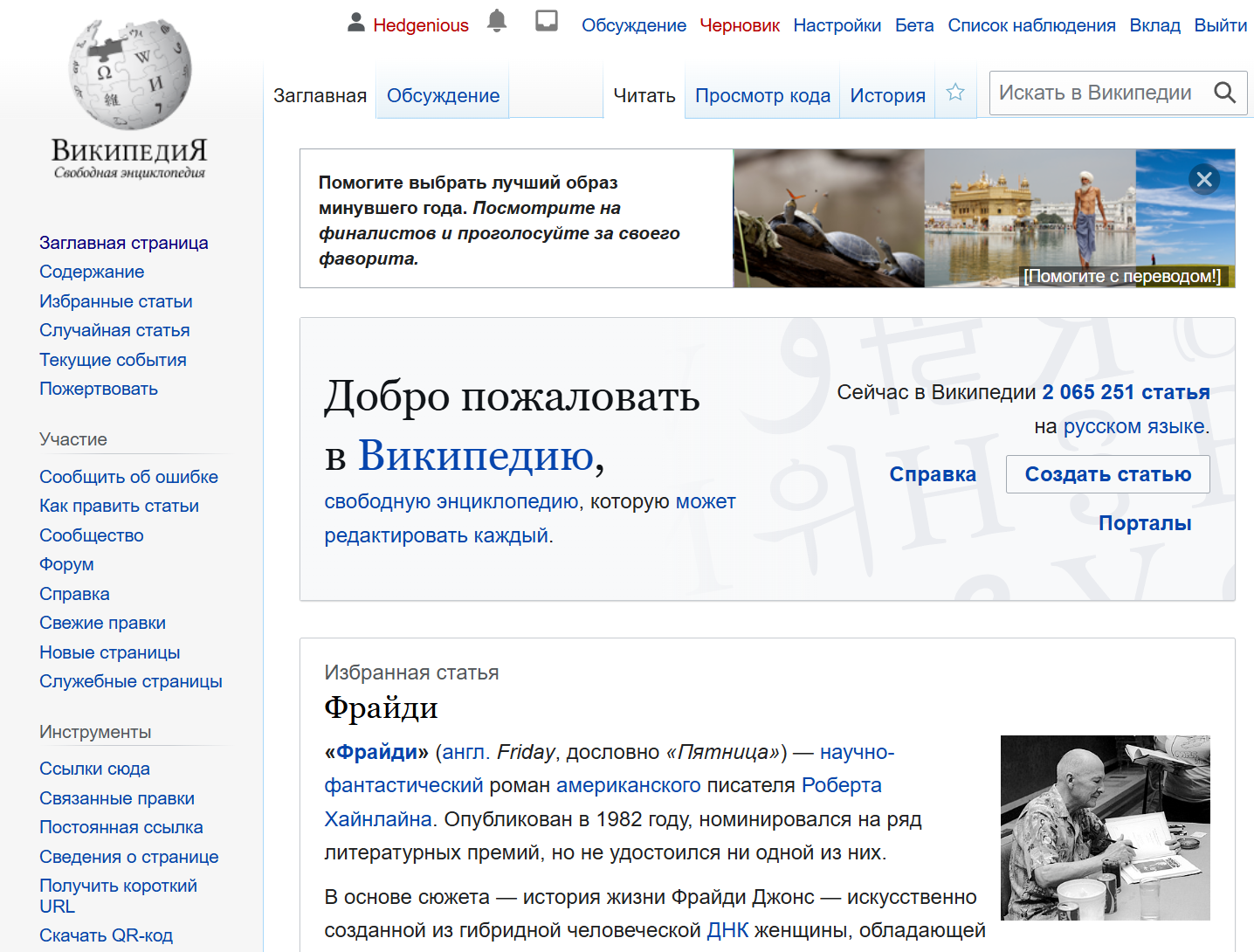 Интерфейс Википедии для авторизованного пользователя