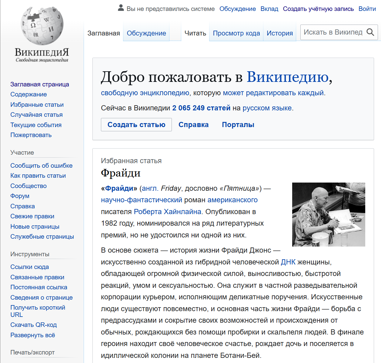 Главная страница Википедии
