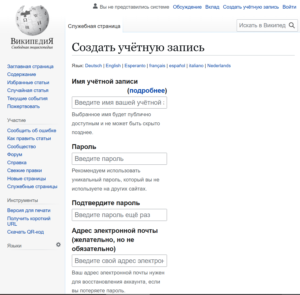 Предварительный просмотр в Википедии