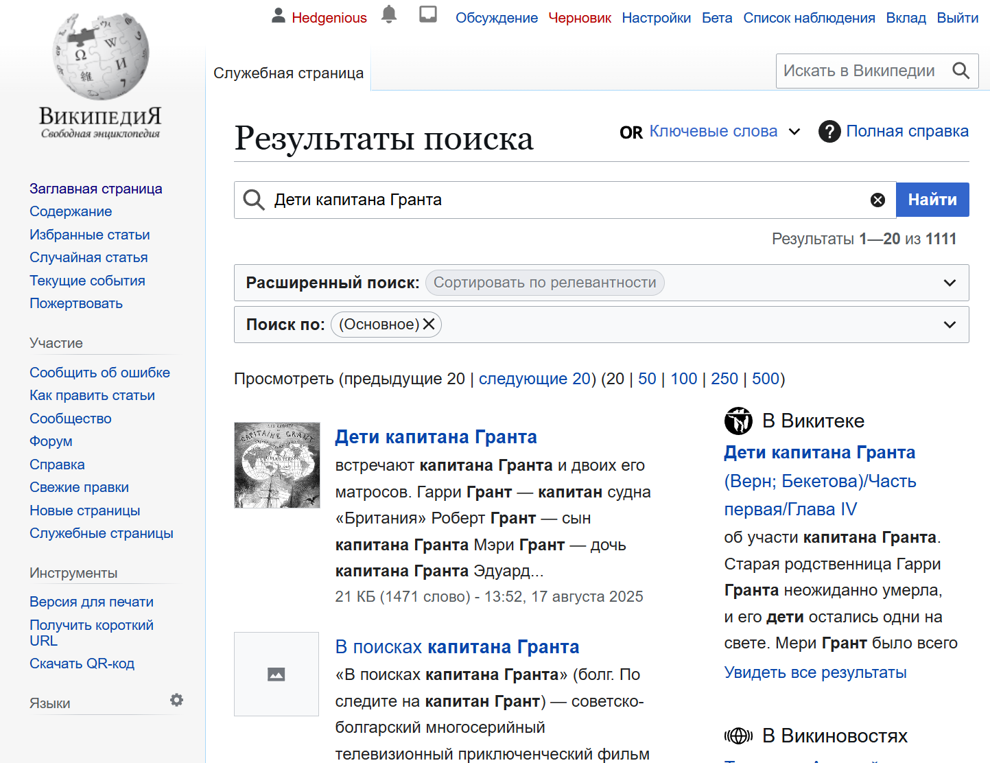 Успешный поиск в Википедии